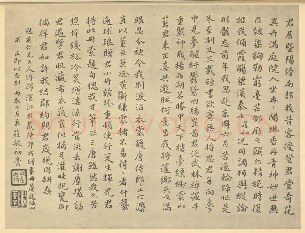  庄敏《清·戴熙·山水册·庄敏题跋》篆刻印章作品