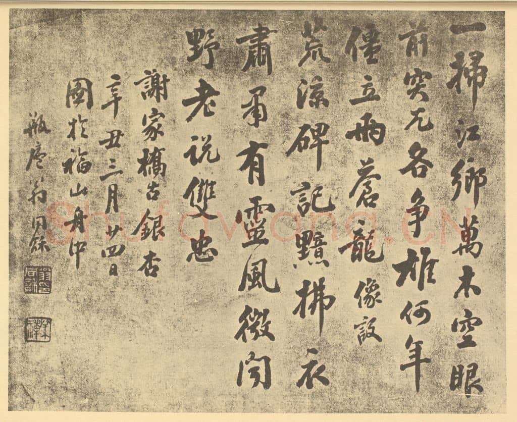 清 翁同龢《清·翁同龢·人物山水册·翁同龢题跋》篆刻印章作品