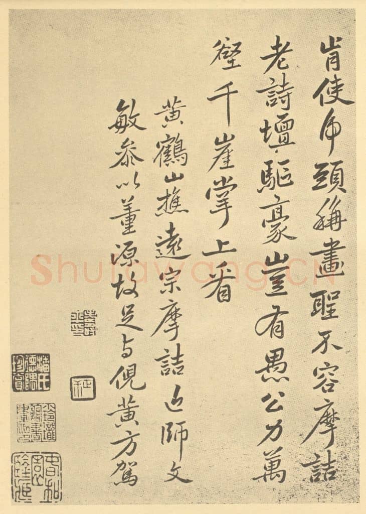 清 恽寿平《清·恽寿平·山水画册·恽寿平题跋(三)》篆刻印章作品