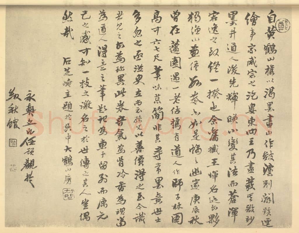 清 任预《清·吴历·上洋留别图卷·郑文焯、任预题跋》篆刻印章作品