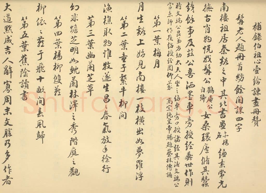 清 钱志澄《清·陈书·人物花鸟册·钱志澄题跋（一）》篆刻印章作品