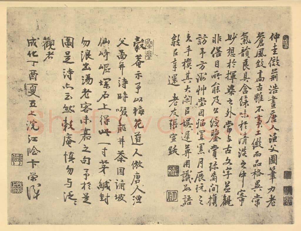 明 张寍《元·吴镇·渔父图卷·张寍、卞荣题跋》篆刻印章作品