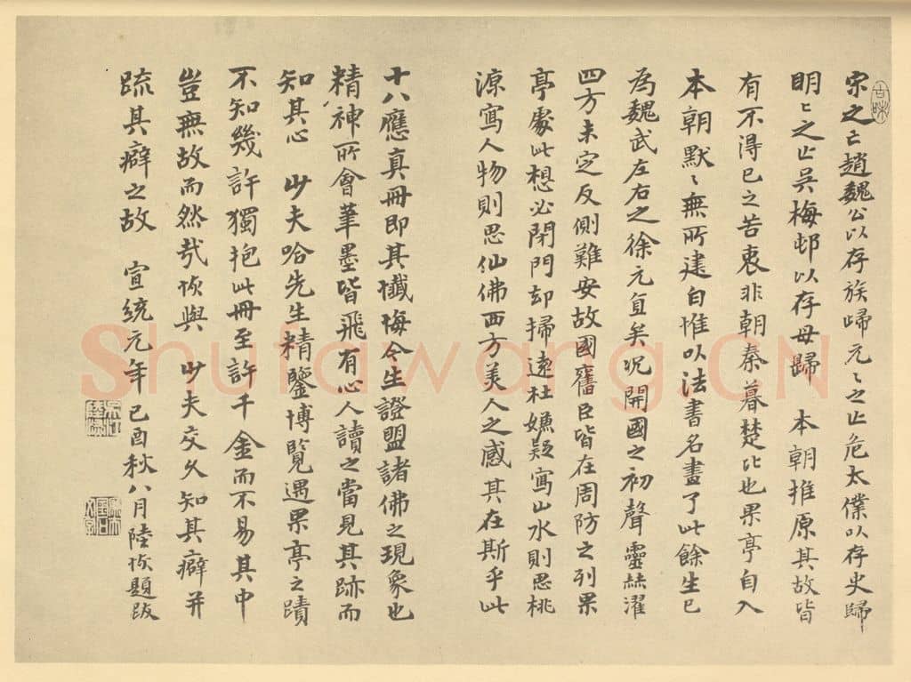 清 陆恢《明·张瑞图·人物册·陆恢题跋》篆刻印章作品