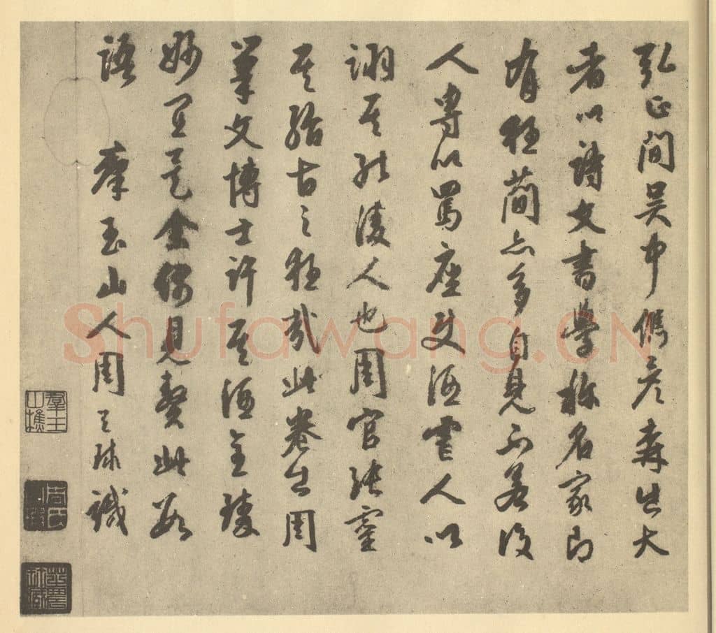 明 周天球《明·周官·索绹图·周天球题跋》篆刻印章作品