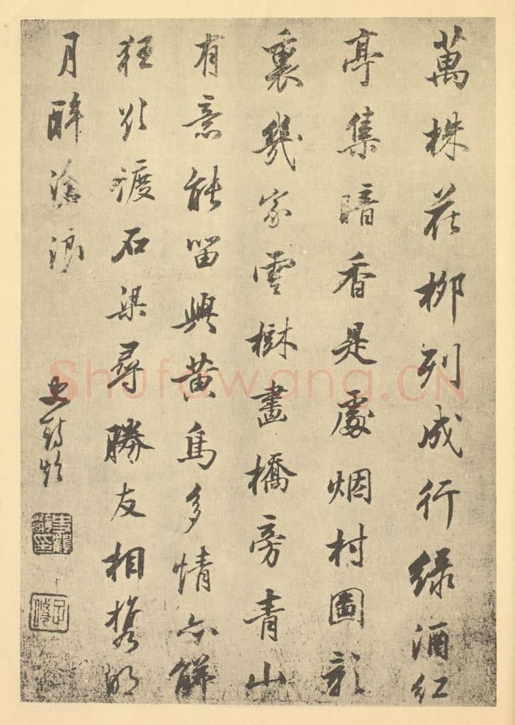 清 史鹤龄《清·王时敏·仿宋元山水册·史鹤龄题跋》篆刻印章作品
