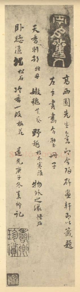 清 陈介祺《清·高凤翰·左手书画合璧·寿卿题跋》篆刻印章作品