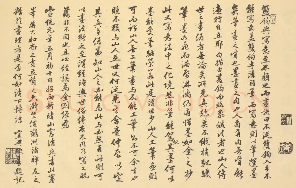 清 陈任旸《清·朱耷·应真渡海图·陈任旸题跋》篆刻印章作品