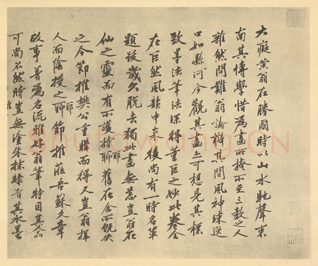 明 沈周《元·黄公望·富春山居图卷·沈周题跋(一)》篆刻印章作品