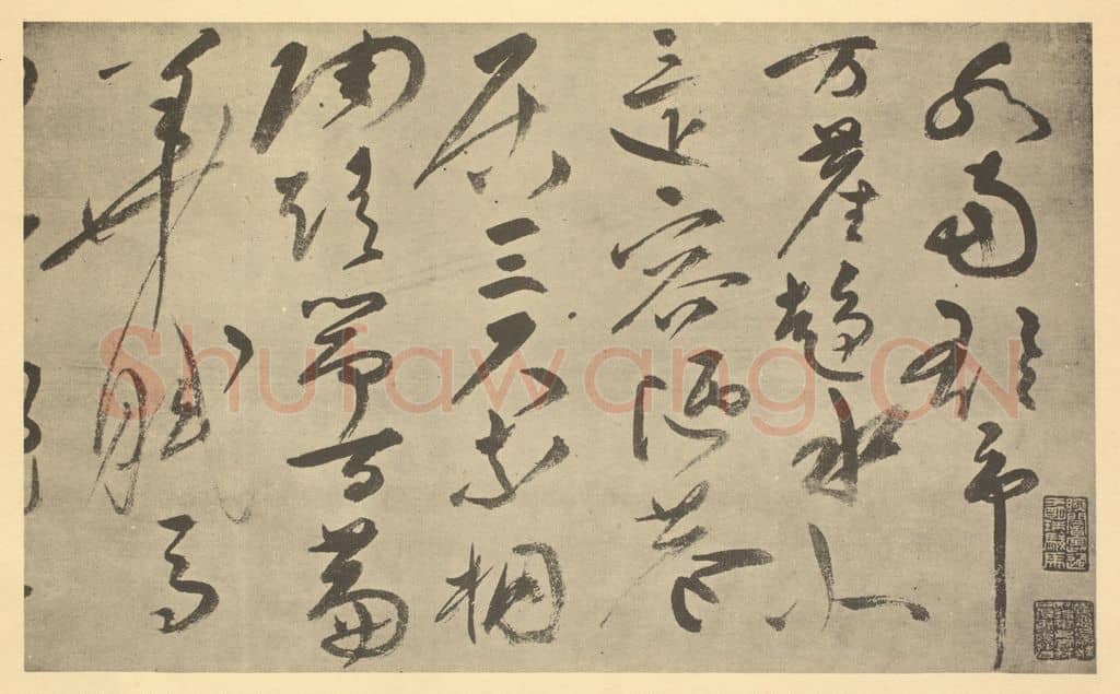 明 祝允明《明·沈周·山水卷·祝允明题跋(一)》篆刻印章作品