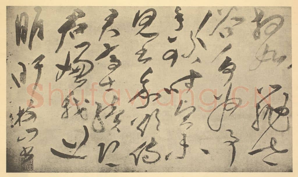 明 祝允明《明·沈周·山水卷·祝允明题跋(二)》篆刻印章作品