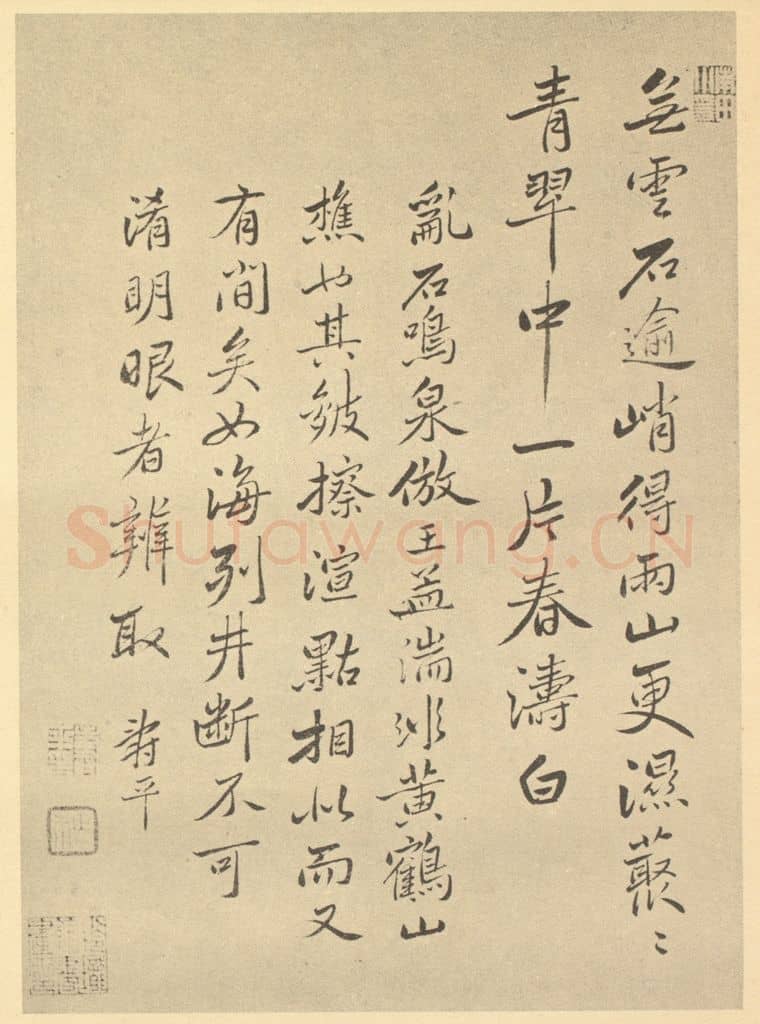 清 恽寿平《清·恽寿平·山水画册·恽寿平题跋(四)》篆刻印章作品