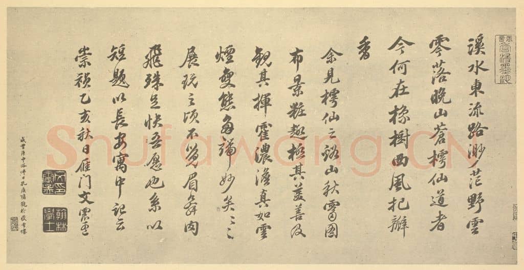 明、清 孔广镛《清·道济·谢时臣·山水卷·文震孟、孔广镛题跋》篆刻印章作品