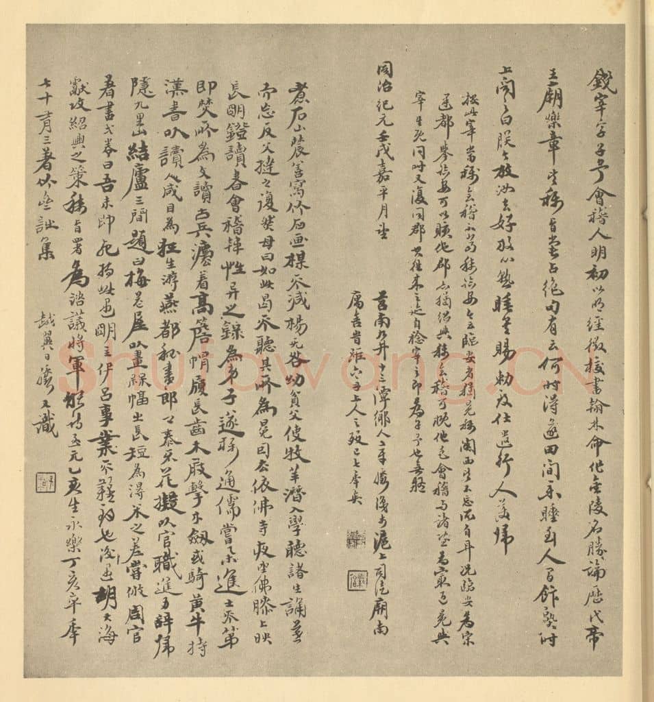 清 章绶衔《元·王冕·梅花卷·章绶衔题跋》篆刻印章作品