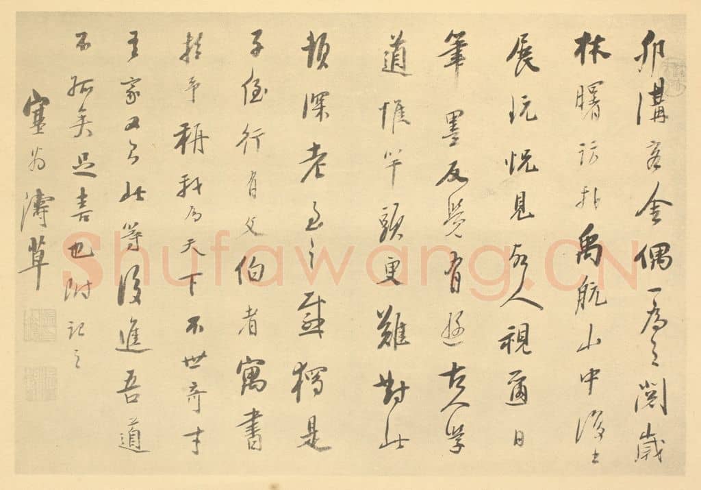 清 吴山涛《清·吴山涛·山水册·吴山涛题跋(三)》篆刻印章作品