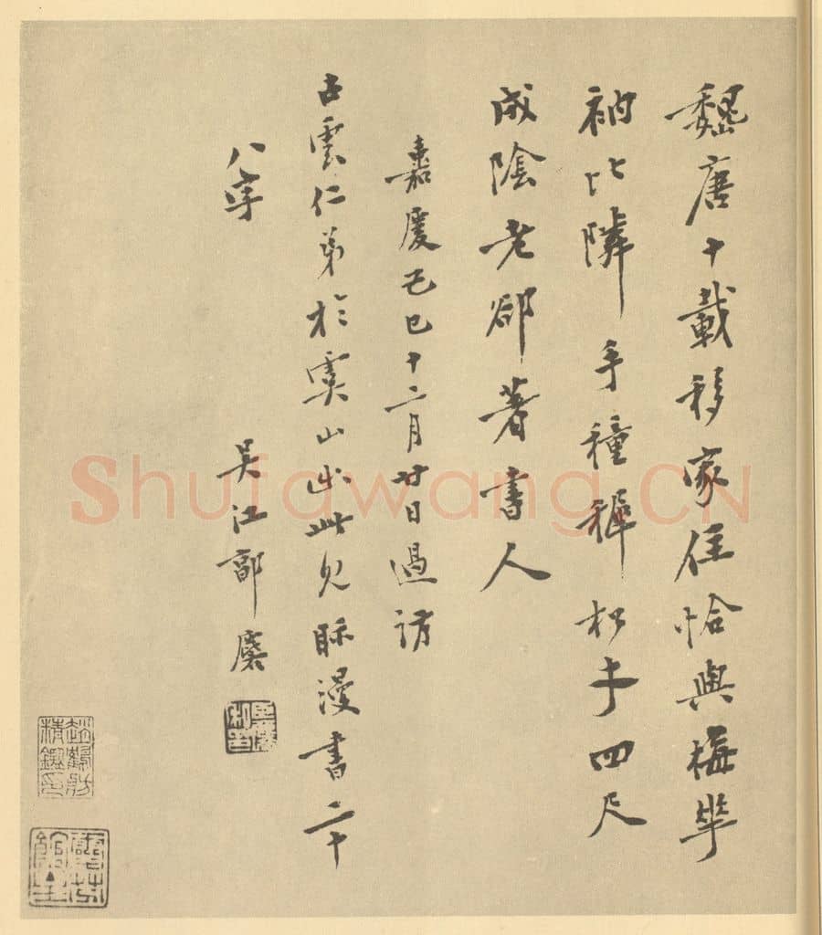 清 郭麐《清·恽寿平·拟古册·郭麐题跋》篆刻印章作品