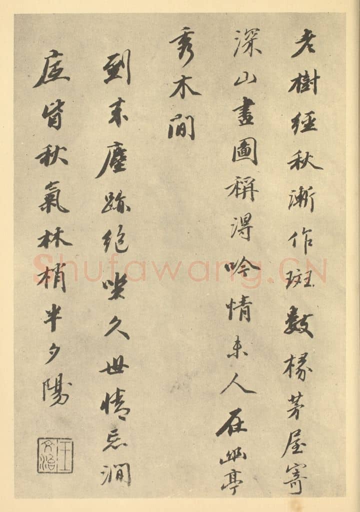 清 王文治《清·华嵒·山水册·王文治题跋（十一）》篆刻印章作品