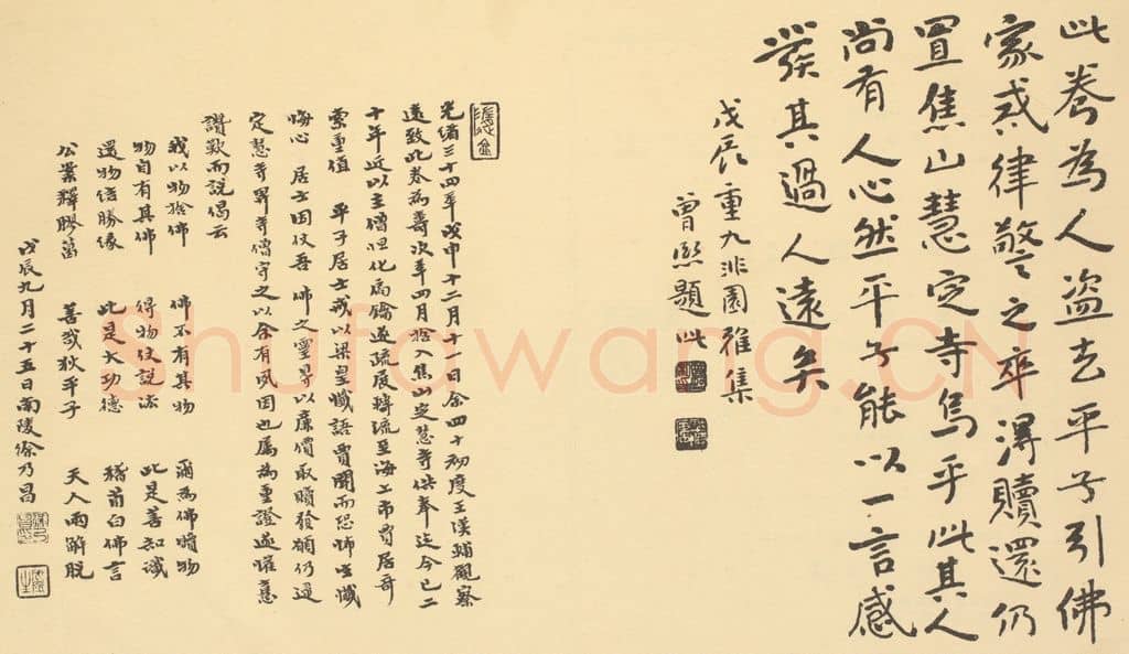 民国 徐乃昌《清·朱耷·应真渡海图·曾熙、徐乃昌题跋》篆刻印章作品