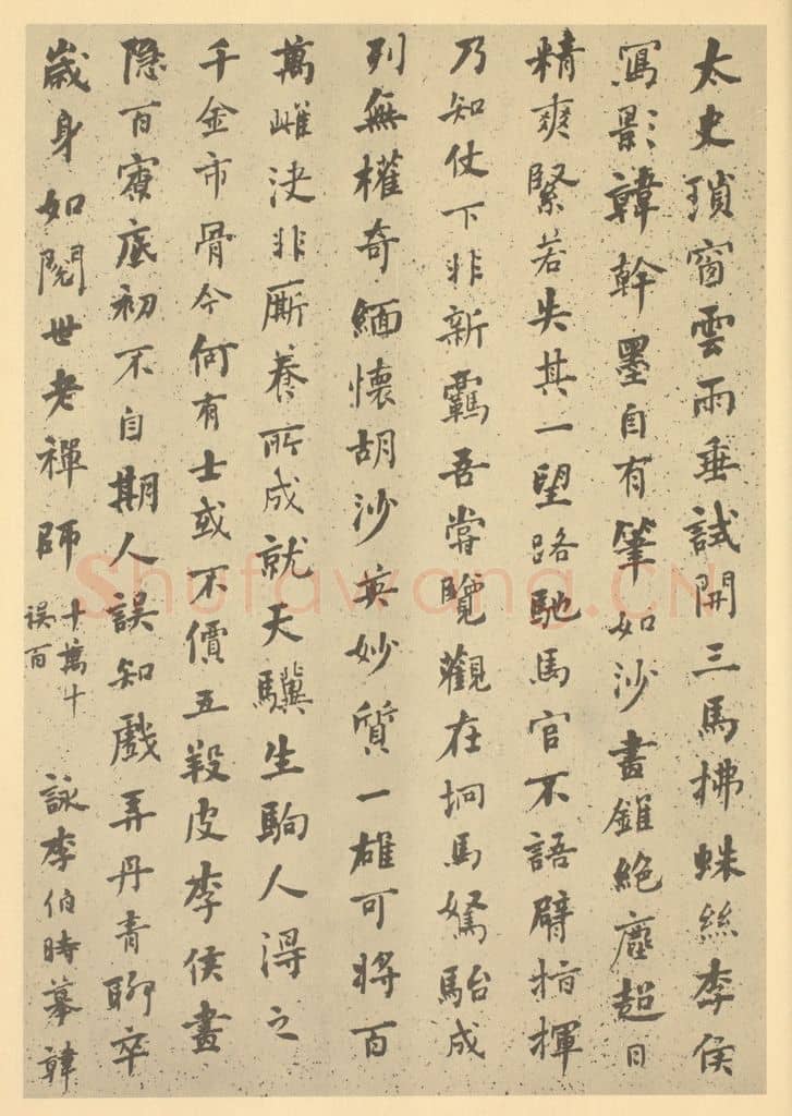 清 何绍基《清·道济·纪游图咏册·何绍基题跋(五)》篆刻印章作品