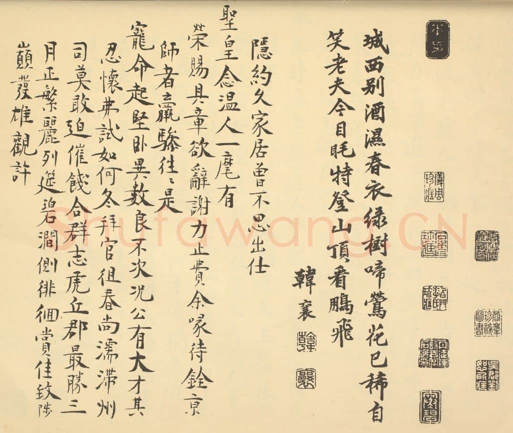 明 韩襄《明·沈周·山水卷·韩襄题跋、杨循吉题跋（一）》篆刻印章作品