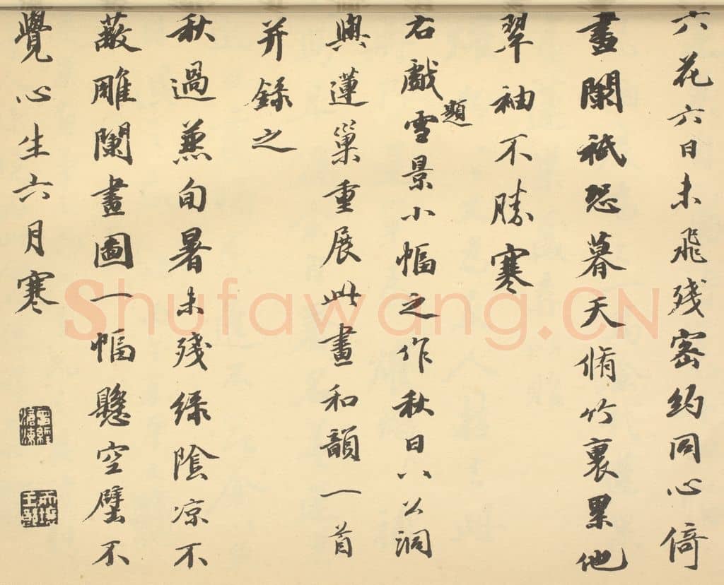 清 王文治《清·潘恭寿·自吟诗意图册·王文治题跋(十五)》篆刻印章作品