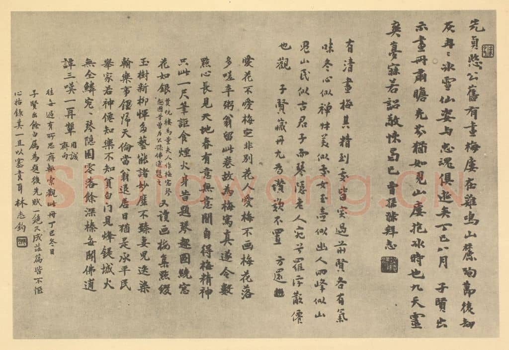 民国 林志钧《清·汤贻汾·梅花册·汤涤、方还·林志钧题跋》篆刻印章作品