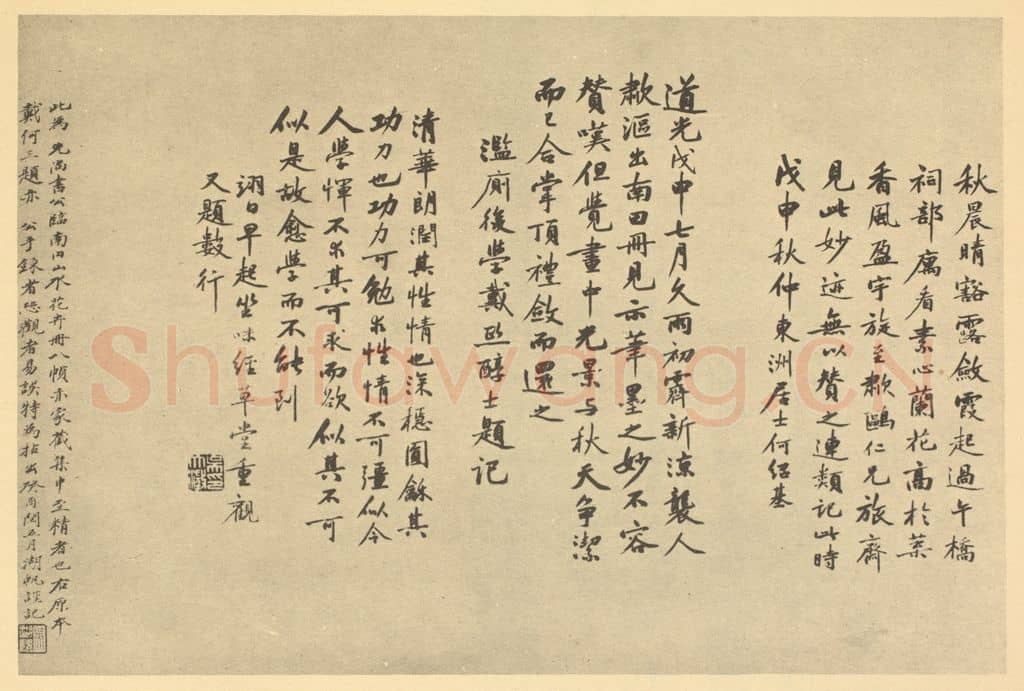 清、民国 吴湖帆《清·吴大澄·临南田画册·吴大澄临何绍基、临戴熙题跋、吴湖帆题跋(一)》篆刻印章作品