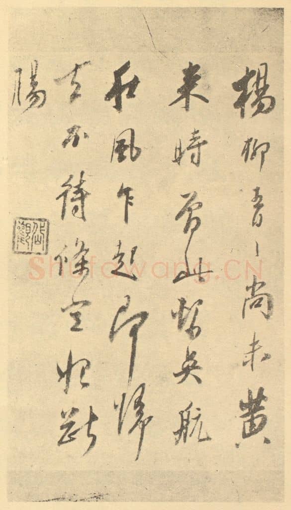 清 吴山涛《清·吴山涛·山水册·吴山涛题跋（九）》篆刻印章作品