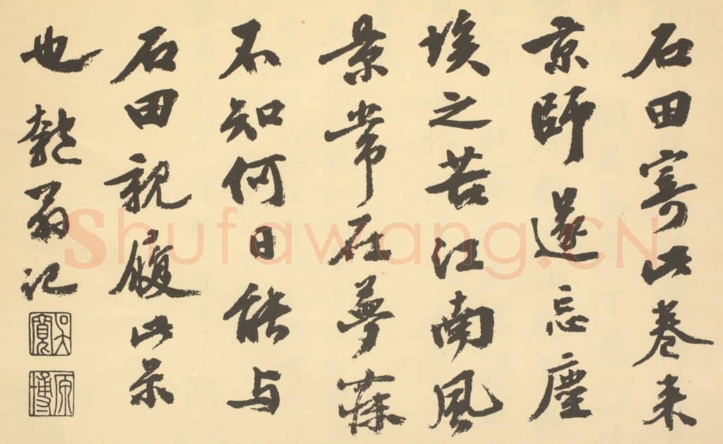明 吴宽《明·沈周·山水卷·吴宽题跋》篆刻印章作品