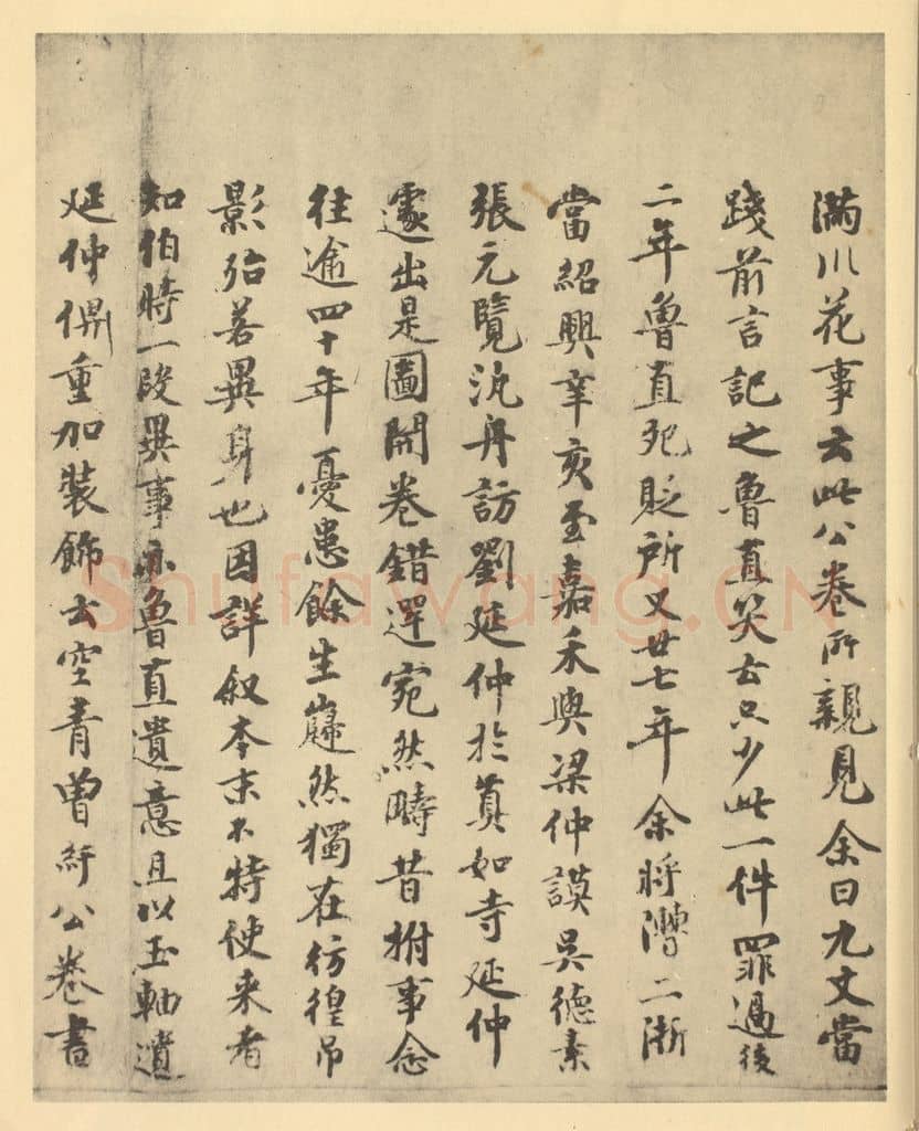 宋 曾纡《宋·李公麟·五马图卷·曾纡题跋（二）》篆刻印章作品