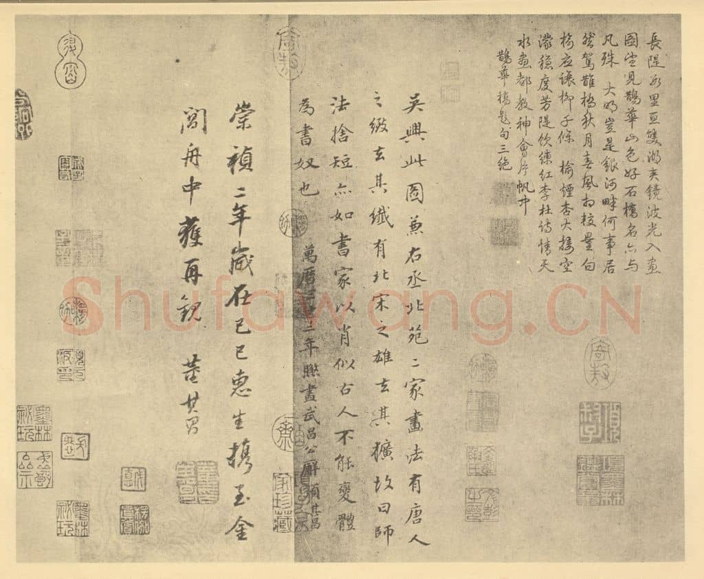 明、清 董其昌《元·赵孟俯·鹊华秋色图卷·乾隆帝、董其昌题跋》篆刻印章作品