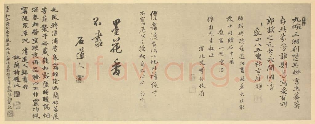 清 髡残《明·胡玉昆·墨兰图卷·林古度、孙枝蔚、陈舒、髡残、李瑞清、汪鞠友题跋》篆刻印章作品