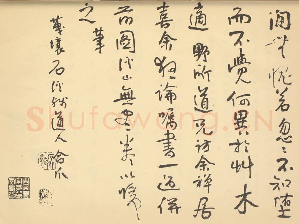 清 髡残《清·髡残·溪山无尽图卷·髡残题跋(三)》篆刻印章作品