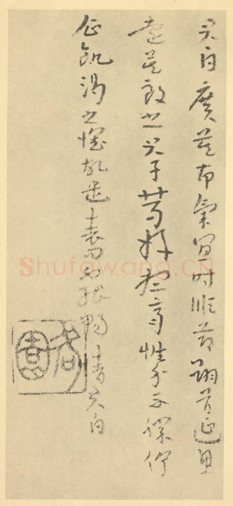 清 朱耷《清·朱耷·山水册·朱耷题跋(四)》篆刻印章作品