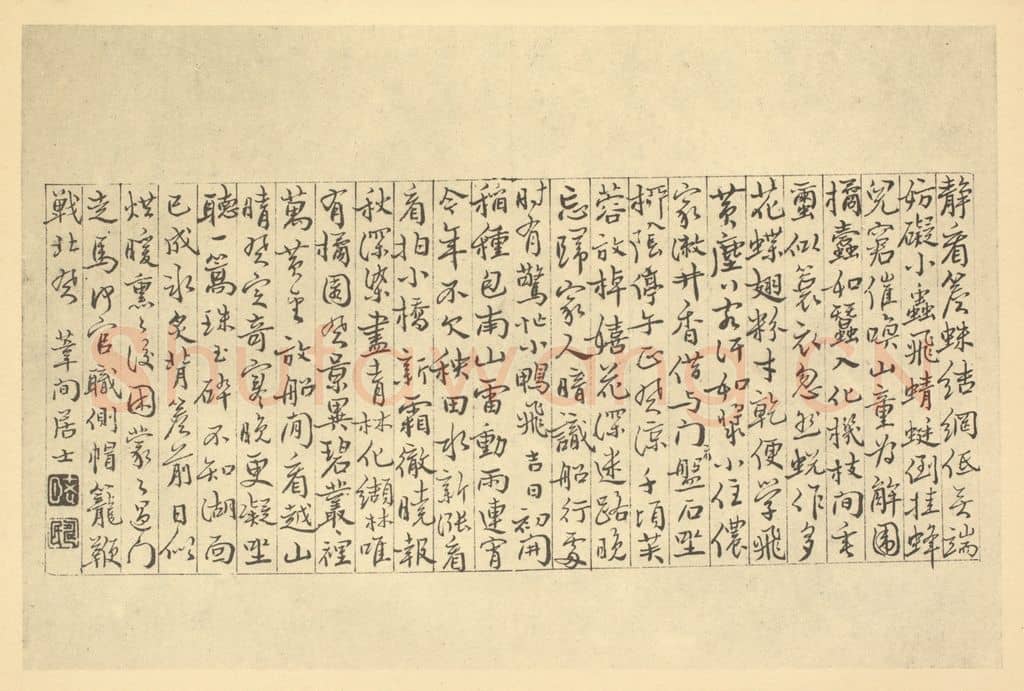 清 边寿民《清·边寿民·芦雁册·边寿民题跋（二）》篆刻印章作品