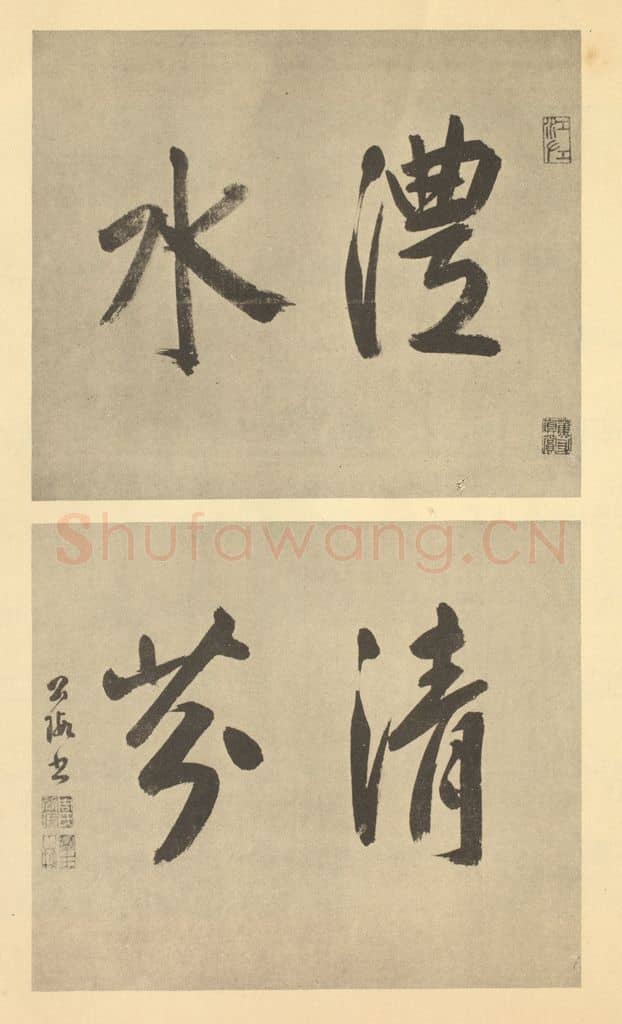 明 周天球《明·周天球·墨兰·周天球题跋(一)》篆刻印章作品