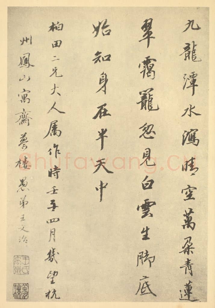 清 王文治《清·华嵒·山水册·王文治题跋(十二)》篆刻印章作品