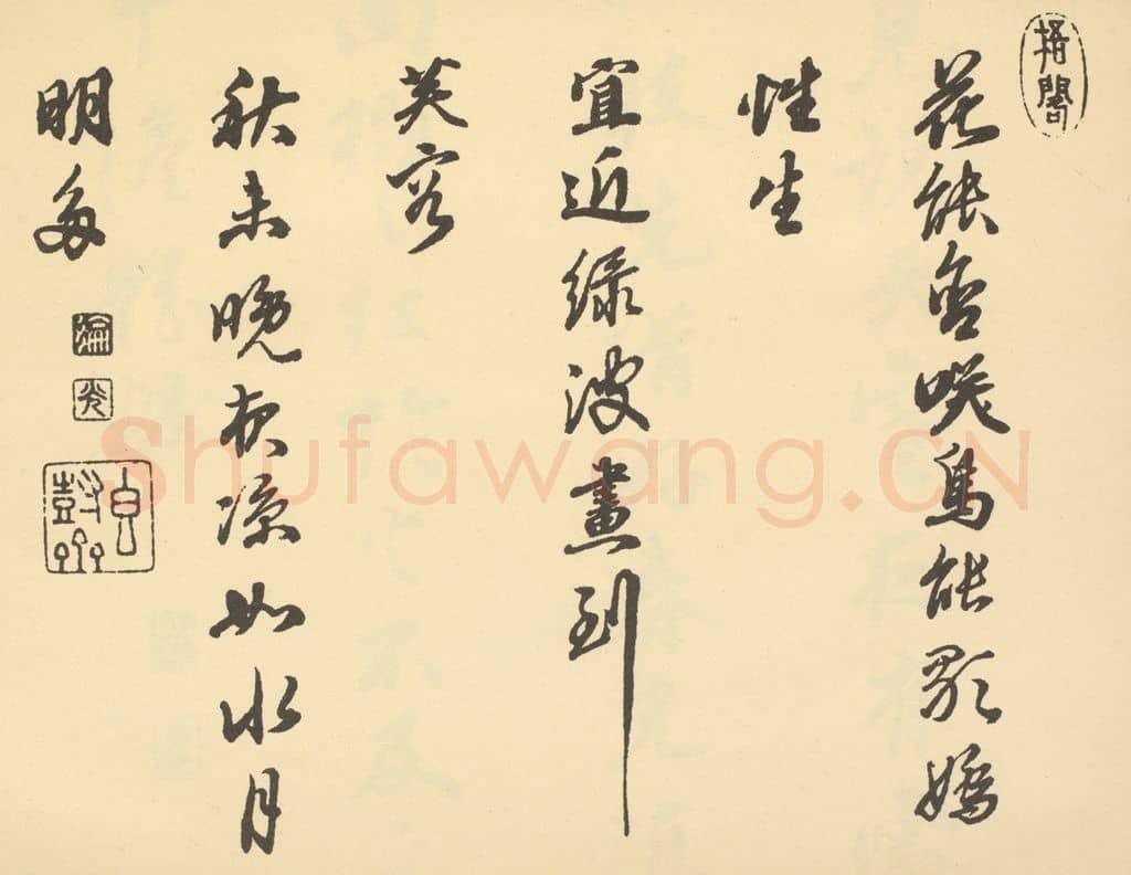 清 钱纶光《清·钱纶光、陈书·书画合璧·钱纶光题跋(五)》篆刻印章作品