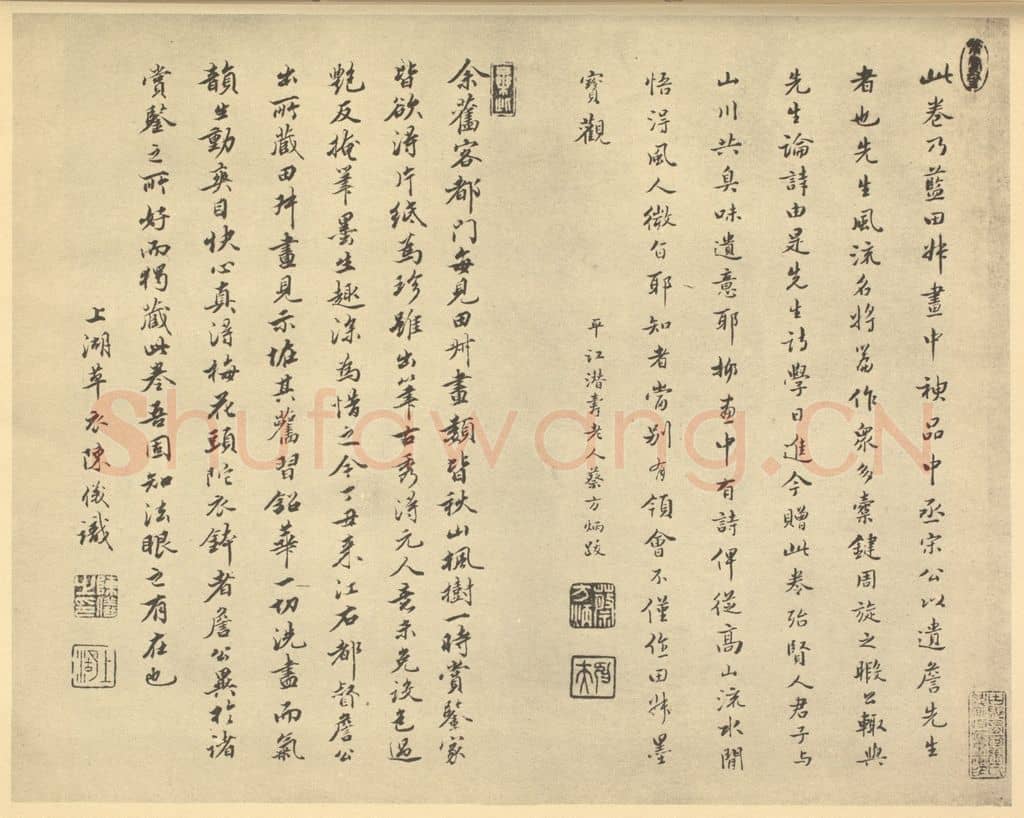 清 陈仪《明·蓝瑛·仿梅花道人山水卷·蔡方炳、陈仪题跋》篆刻印章作品