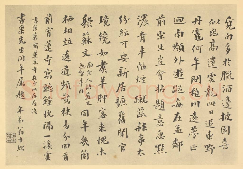 清 翁同龢《清·翁同龢·遗画册·翁同龢临翁方纲题跋》篆刻印章作品