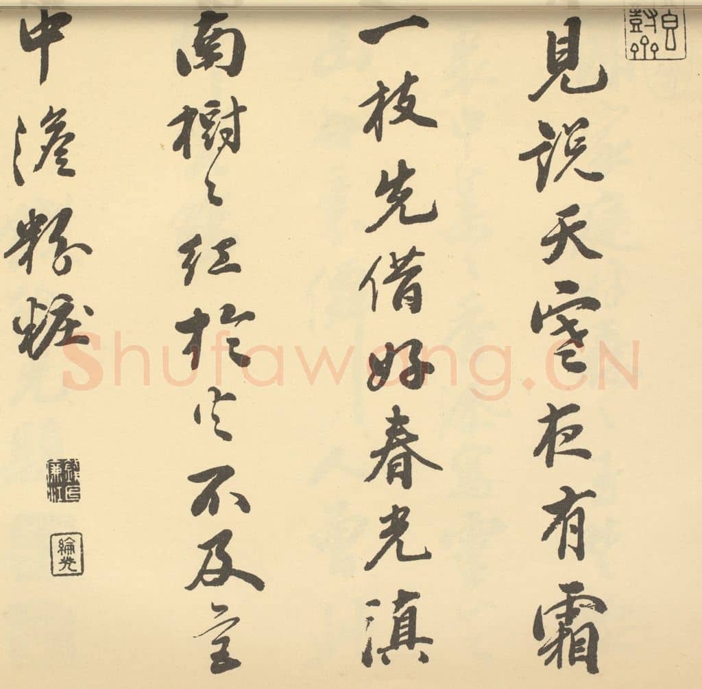清 钱纶光《清·钱纶光、陈书·书画合璧·钱纶光题跋(六)》篆刻印章作品