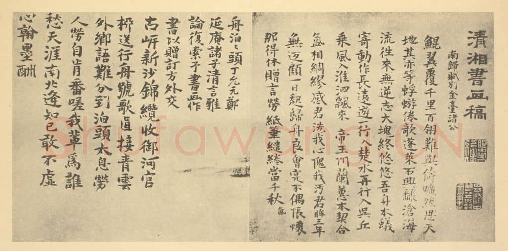清 道济《清·道济·书画稿·道济题跋(一)》篆刻印章作品