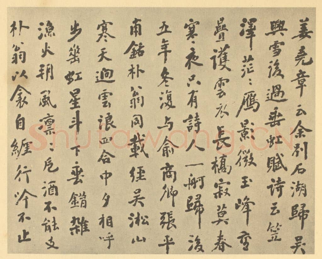 清 翁同龢《清·翁同龢·遗画册·翁同龢题跋(三)》篆刻印章作品