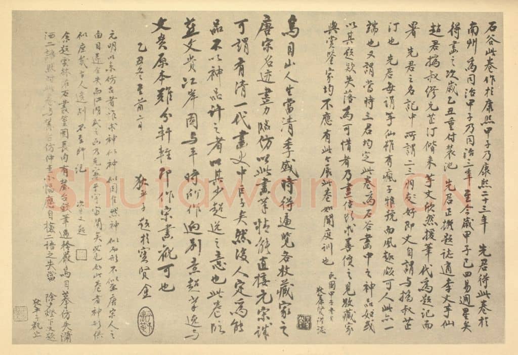 民国 狄平子《清·王翚·仿燕文贵江岸图卷·狄平子题跋》篆刻印章作品