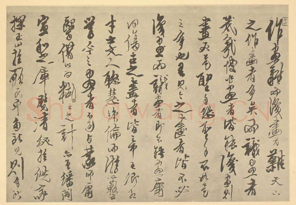 清 龚贤《清·龚贤·山水·龚贤题跋(一)》篆刻印章作品