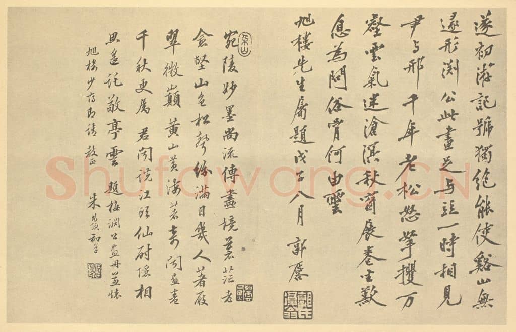 清 朱昌颐《清·梅清·黄山图·郭麐、朱昌颐题跋》篆刻印章作品