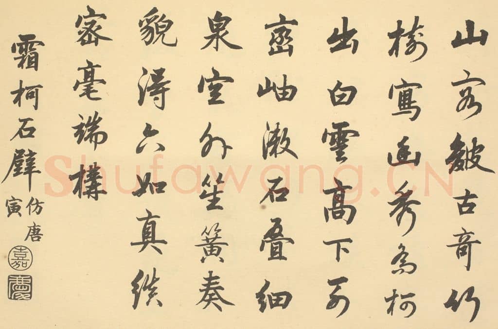清 爱新觉罗·颙琰《清·恽寿平·王概合璧·嘉庆帝题跋(英和奉勅书)(一)》篆刻印章作品