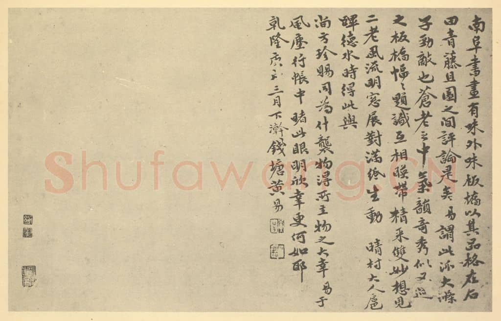 清 黄易《清·高凤翰·画册·黄易题跋》篆刻印章作品