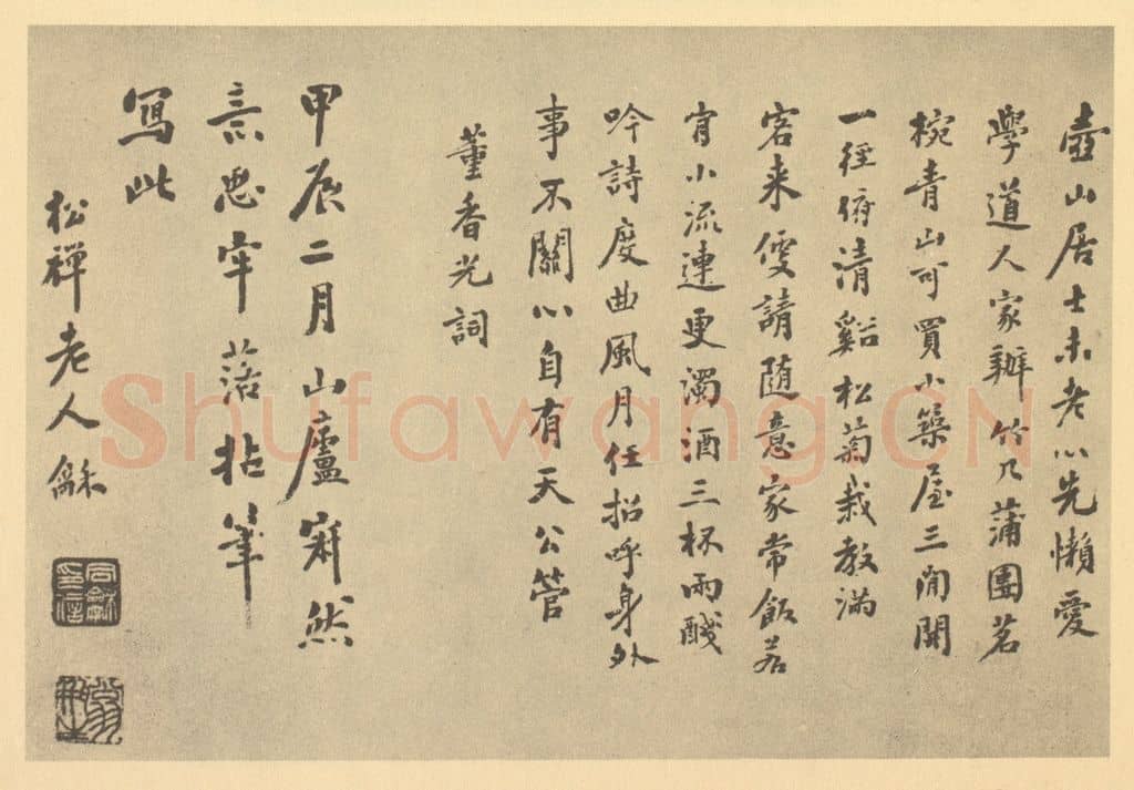 清 翁同龢《清·翁同龢·遗画册·翁同龢题跋(四)》篆刻印章作品