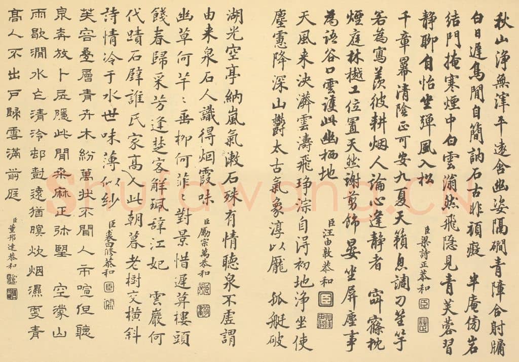 清 励宗万《清·恽寿平·王概合璧·梁诗正、汪由敦、励宗万、裘曰修、董邦达题跋》篆刻印章作品