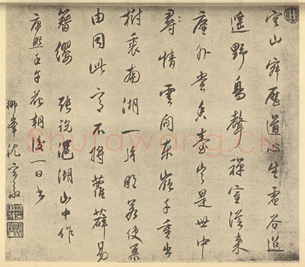 清 沈宗敬《清·王原祁·仿古山水册·沈宗敬题跋》篆刻印章作品